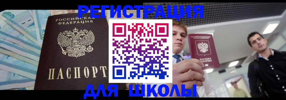 прописка ребенка в Камешково
