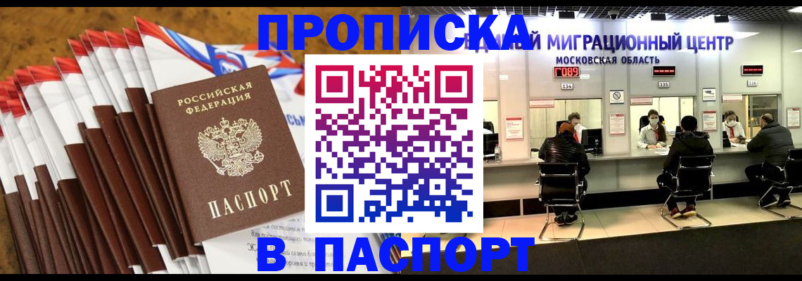 временная прописка в Камешково